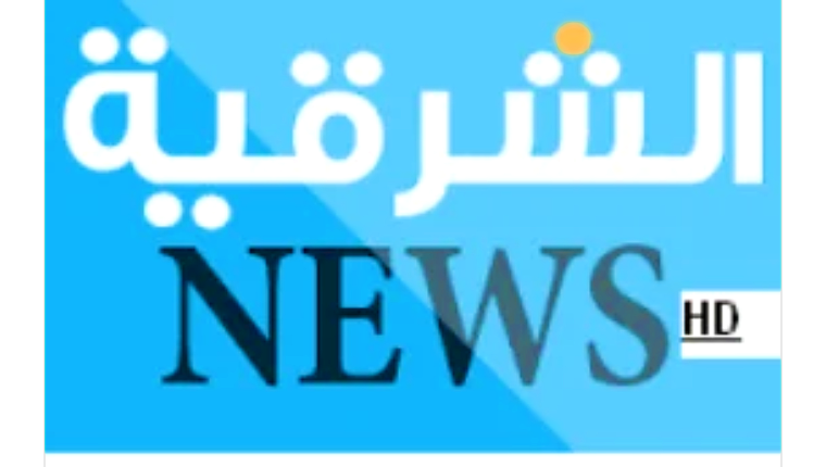 الشرقية نيوز بث مباشر